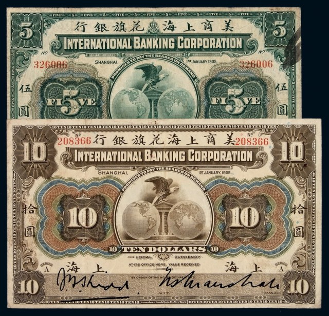 1905年美商上海花旗银行银元票伍圆、拾圆各一枚