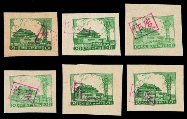 PS 1956年普9天安门图邮资明信片邮资图加盖“作废”试印样张六枚