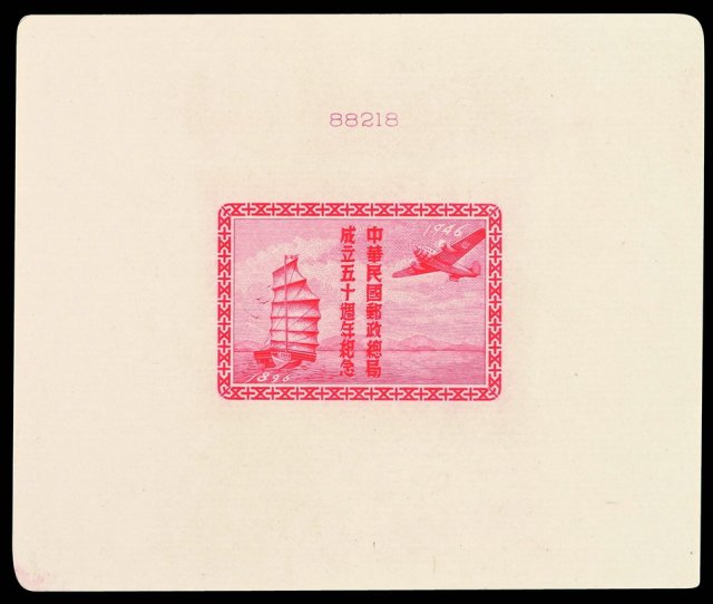 S 1947年美国钞票公司印制“中华民国邮政总局成立五十周年纪念”邮票“飞机、帆船”图案红色无面值试模样票一枚