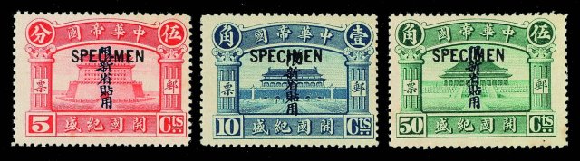 S 1916年“中华帝国开国纪盛”加盖“SPECIMEN”、“限新省贴用”未发行样票三枚全（Chan AP4-6）