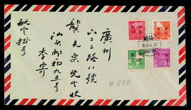 1949年汕头寄广州航空挂号封