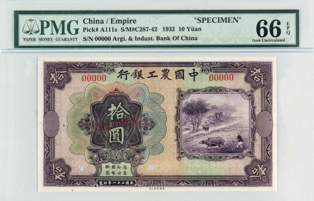 民国二十一年中国农工银行国币券拾圆样票一枚