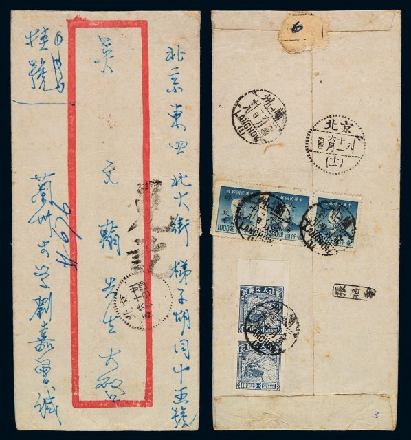 1950年兰州寄北京挂号封