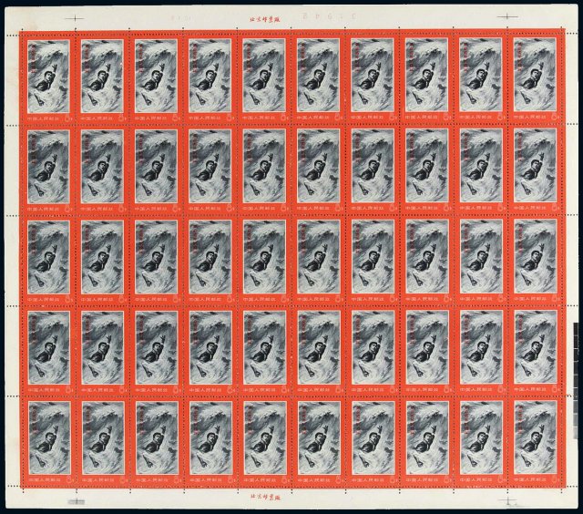 ★★1970年文19邮票“金训华”五十枚全张