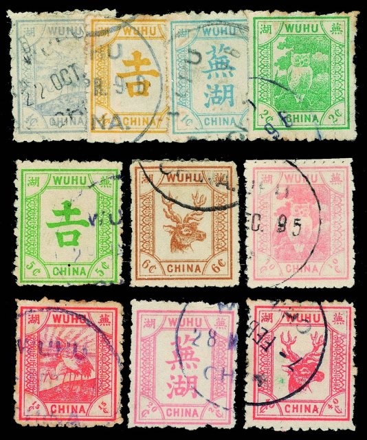 ○1896年芜湖书信馆第二次普通邮票旧票十枚全