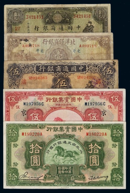 中国通商银行民国十八年汉口银元票壹圆、二