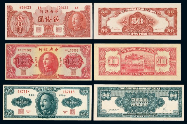 民国时期中央银行未发行券一组三枚