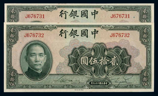 民国二十九年中国银行美钞版法币券贰拾伍圆二枚连号