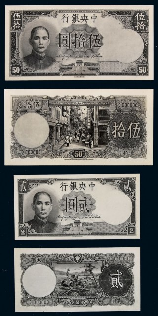 1945年英国德纳罗公司为中央银行设计法币券