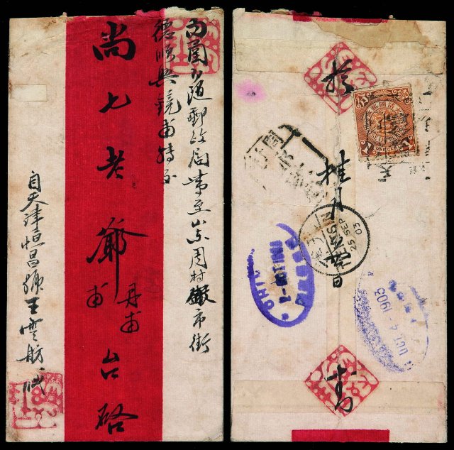 1903年天津寄山东红条封