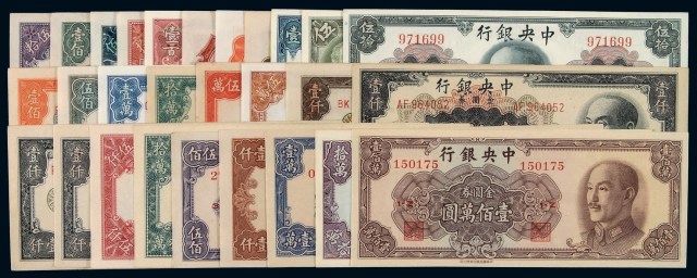 民国时期中央银行金圆券一组二十八枚