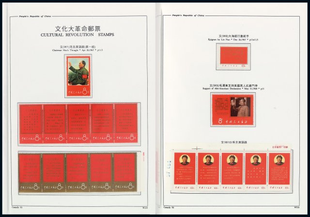 COL 1967-1970年文革邮票全集一部