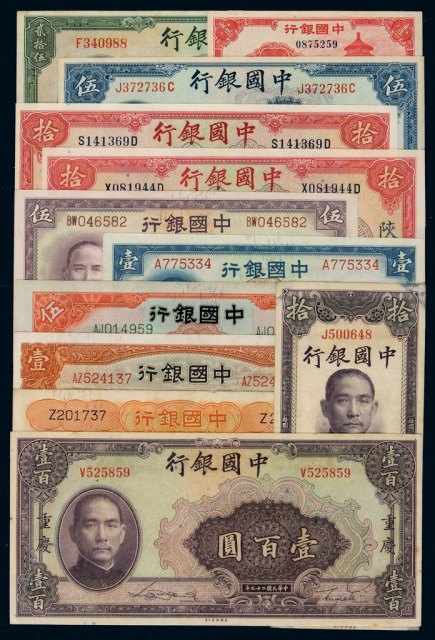 民国时期中国银行不同年份、不同版式、不同面额纸币一组十二枚