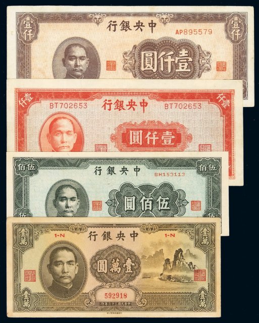民国三十四年中央银行中央版上海厂法币券伍