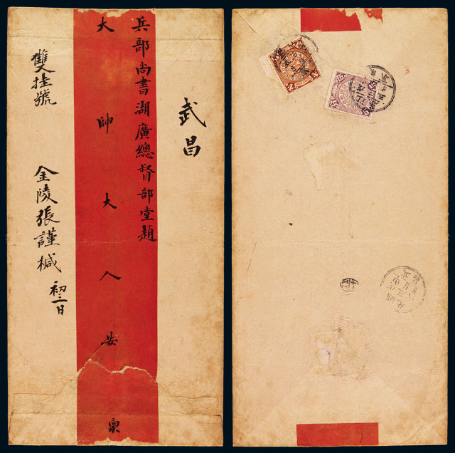 1908年南京寄武昌红条双挂号封