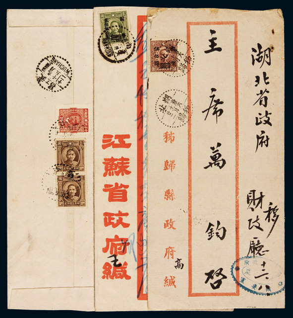1946-1947年寄武昌实寄封三件