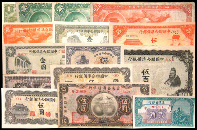 民国时期各类银行发行的不同种类、不同面额纸币一批二百零一枚