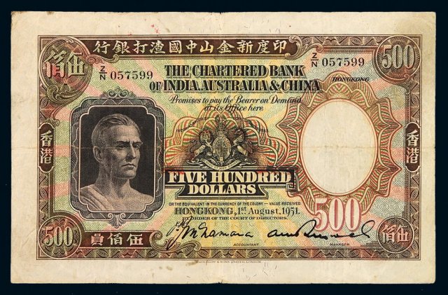 1951年印度新金山中国渣打银行香港纸币伍百圆一枚
