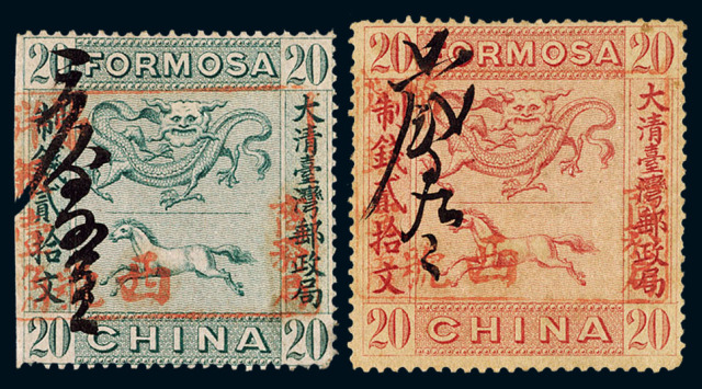 ★1888年大清台湾邮政局龙马邮票手盖改作车票二枚全