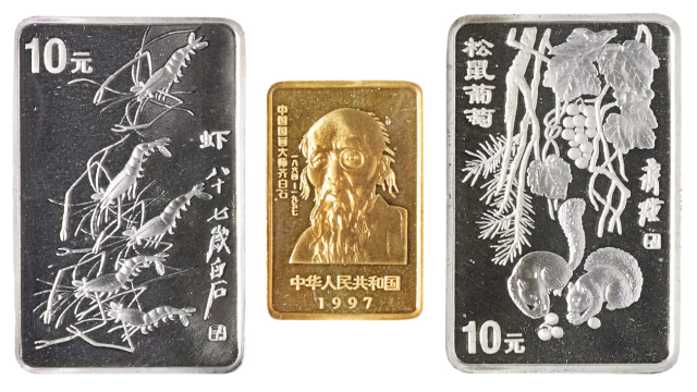 1997年中国近代国画大师齐白石长方形纪念1/2盎司精制金币一枚；1盎司精制银币“松鼠葡萄”、“虾”各一枚