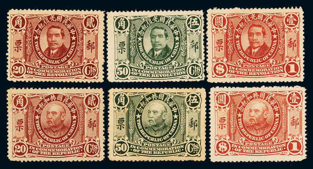 ★1912年中华民国光复、共和纪念1分至1元低面值邮票各十枚