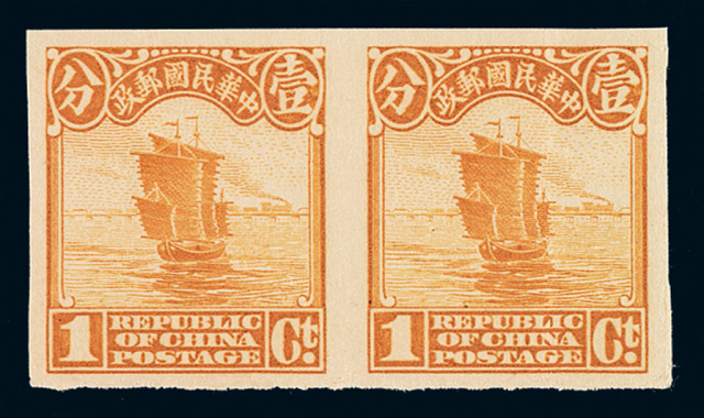★★1923-1933年北京二版帆船邮票1分无齿横双连