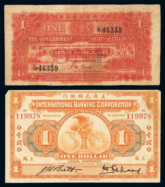 1919年美商花旗银行银元票壹圆、1927年叻屿