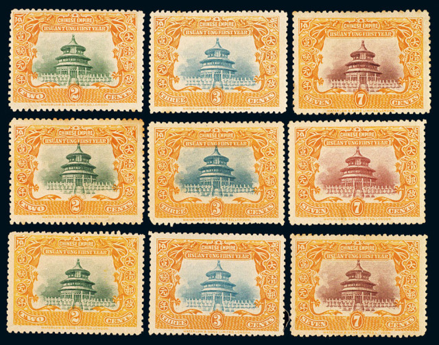 ★1911年宣统纪念邮票三枚全九套