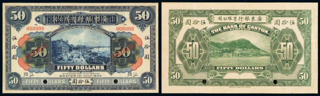 1922年广东银行有限公司银元票伍拾圆样票一枚