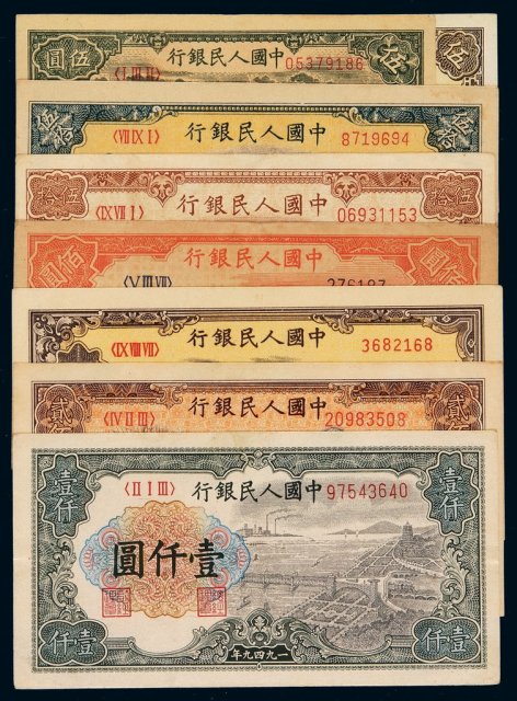 1948-1949年第一版人民币伍圆“织布”、“