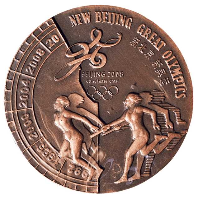 北京申办2008年第29届奥运会纪念铜章一枚