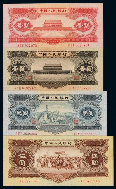 1953第二版人民币红壹圆、贰圆各一枚；1956年黑壹圆、伍圆各一枚