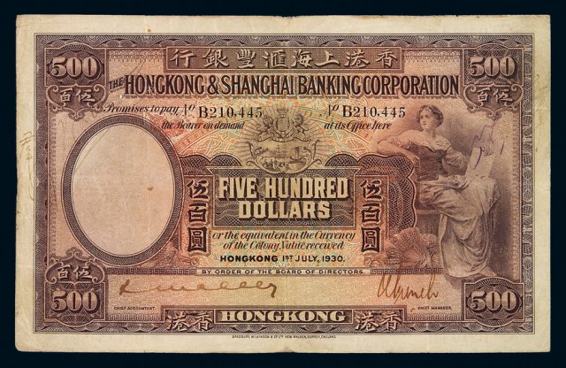 1930年香港上海汇丰银行纸币伍百圆一枚