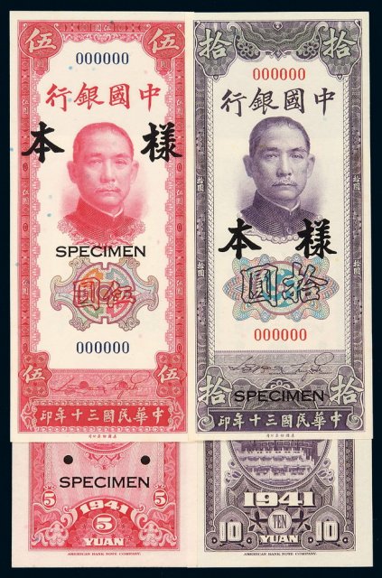 民国三十年中国银行美钞版法币券伍圆、拾圆正、反单面印刷样票各一枚