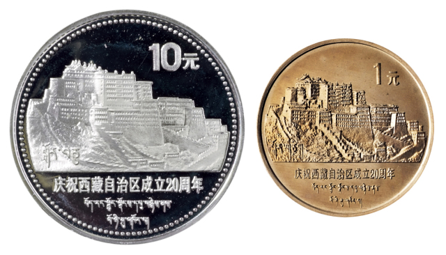 1985年庆祝西藏自治区成立二十周年纪念币一套二枚