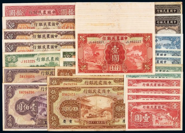 民国时期中国农民银行纸币一组三十八枚