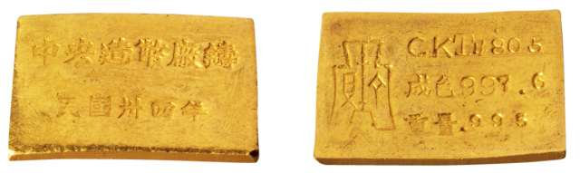 民国时期中央造币厂古布厂徽一两厂条一枚