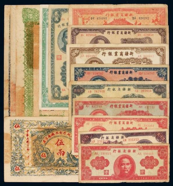 民国时期新疆省纸币一组十五枚
