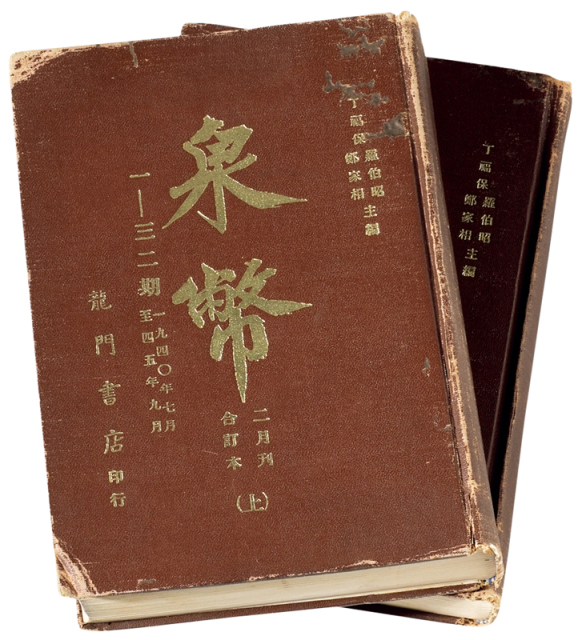 1968年香港龙门书店印行《泉币》杂志第一至三十二期合订本上、下二册