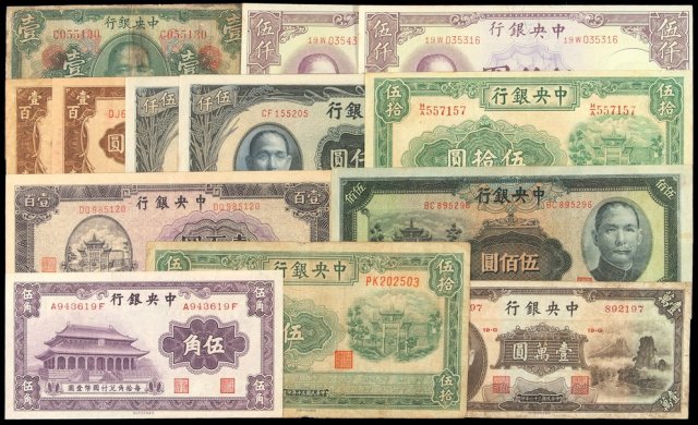 民国时期中央银行法币券一组一百七十七枚