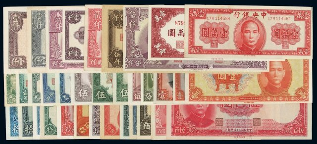 民国时期中央银行法币券一组三十五枚