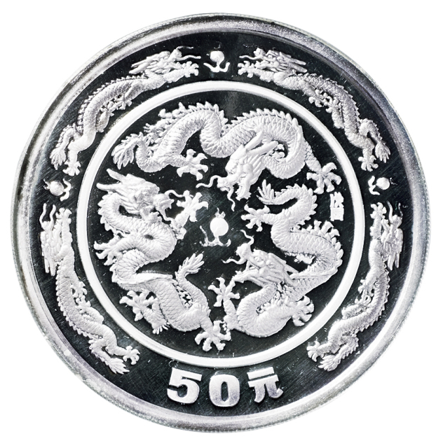 1988年龙年五盎司精制银币一枚