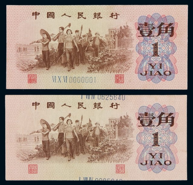1962年第三版人民币壹角二枚
