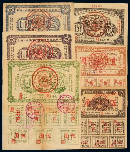 1936年中华苏维埃共和国经济建设公债券伍角、壹圆、贰圆、叁圆蓝色、叁圆紫色、伍圆各一枚