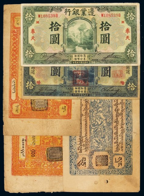 民国时期西藏地方政府发行不同面值纸币三枚