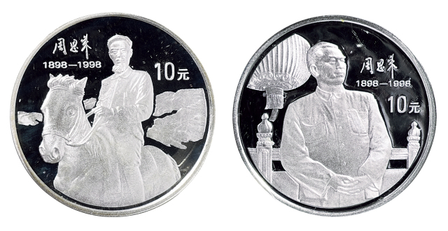 1998年周恩来诞辰100周年纪念银币二枚一套