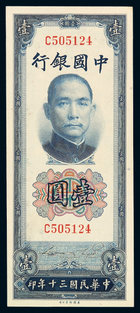 民国三十年中国银行美钞版法币券壹圆一枚