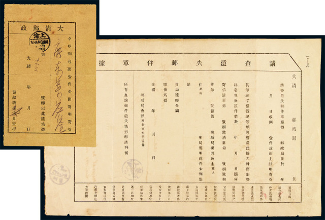 PS 1907年上海大清邮政局“请查遗失邮件单据”及包裹收据各一件