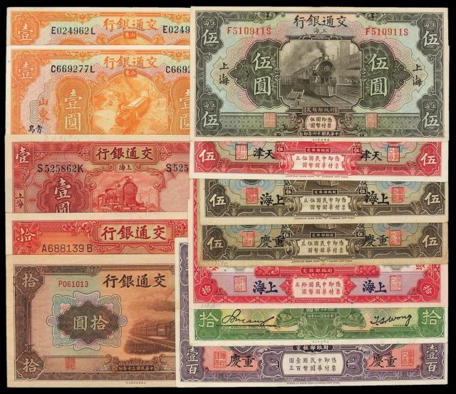 民国三年交通银行国币券天津、上海、重庆伍