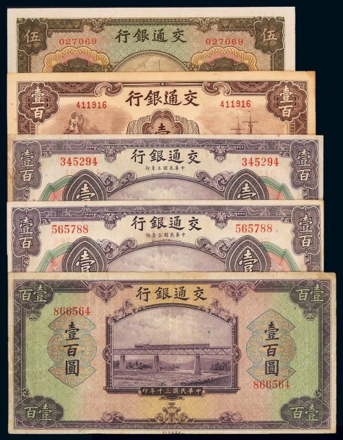 民国时期交通银行纸币一组八十枚